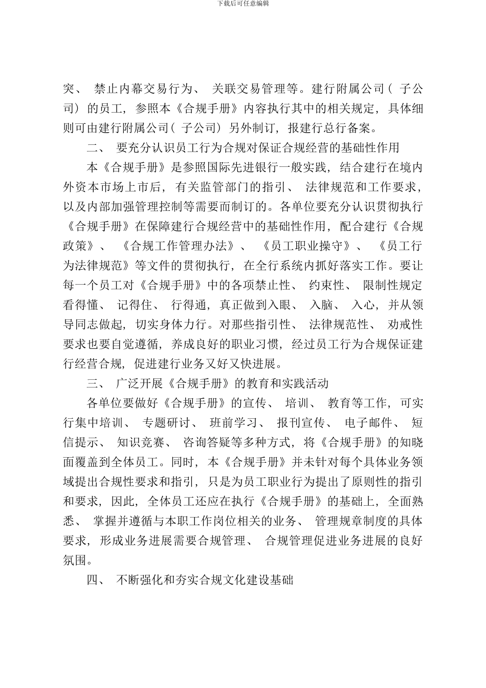 中国建设银行员工合规手册员工合规手册_第2页