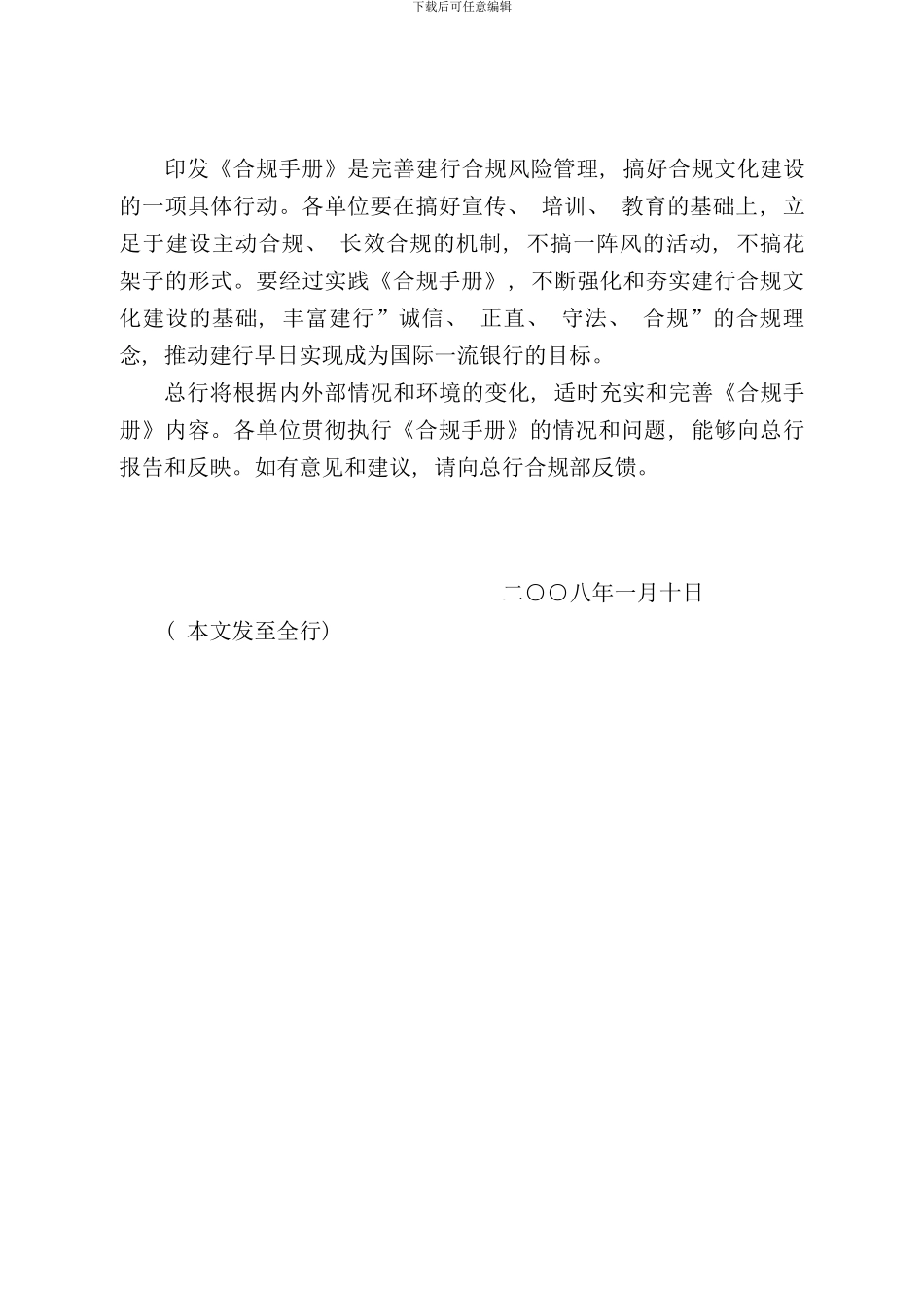 中国建设银行员工合规手册员工合规手册_第3页