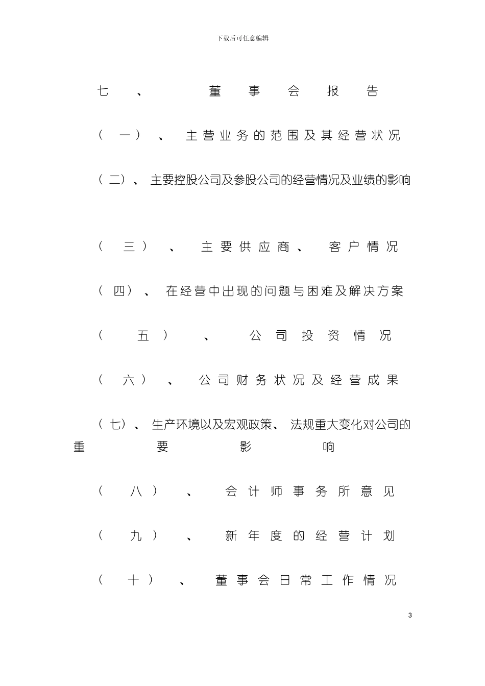 中国有色金属公司年度报告模板_第3页