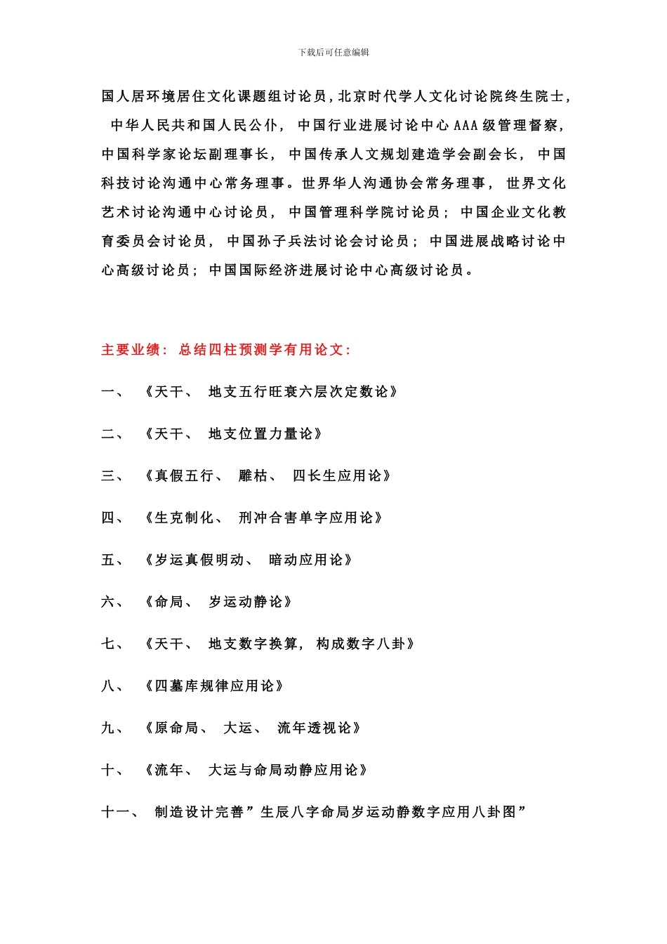 中国易学四柱风水应用研究院---王玉德院长样本_第2页