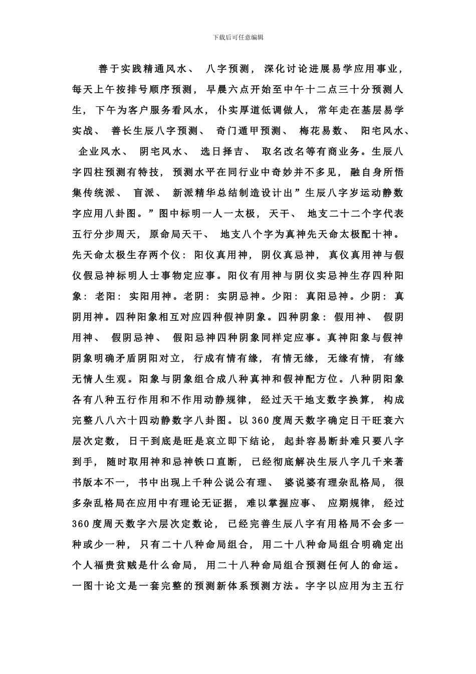 中国易学四柱风水应用研究院---王玉德院长样本_第3页