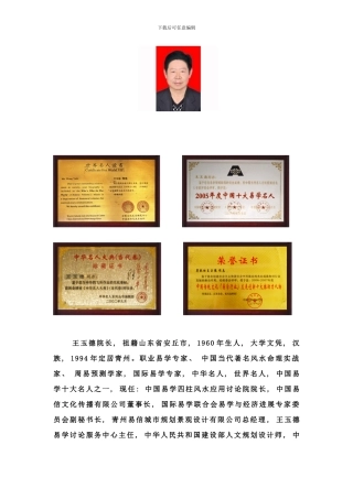 中国易学四柱风水应用研究院王玉德院长样本