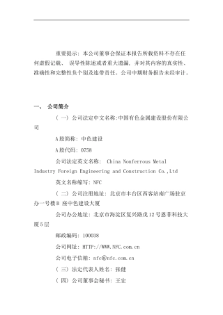 中国有色金属建设公司半年度报告分析