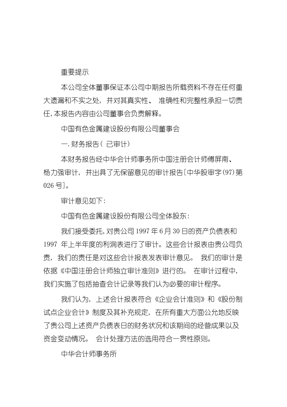 中国有色金属建设公司年度报告模板_第2页