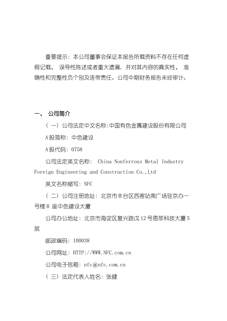 中国有色金属建设公司半年度报告分析模板_第2页