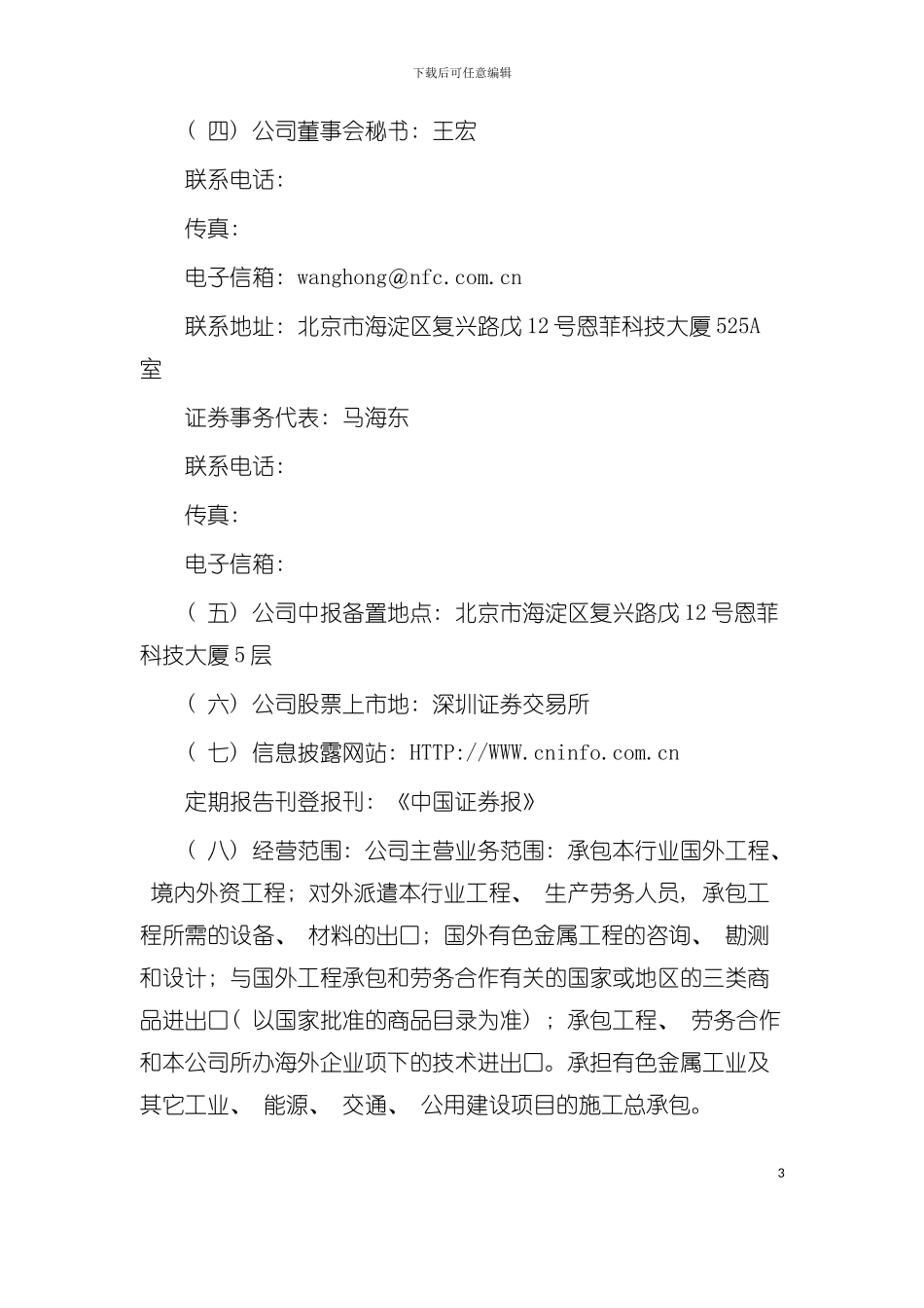 中国有色金属建设公司半年度报告分析模板_第3页