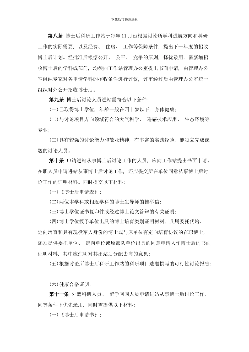 中国气象局乌鲁木齐沙漠气象研究所样本_第2页