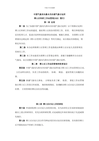 中国气象局乌鲁木齐沙漠气象研究所样本
