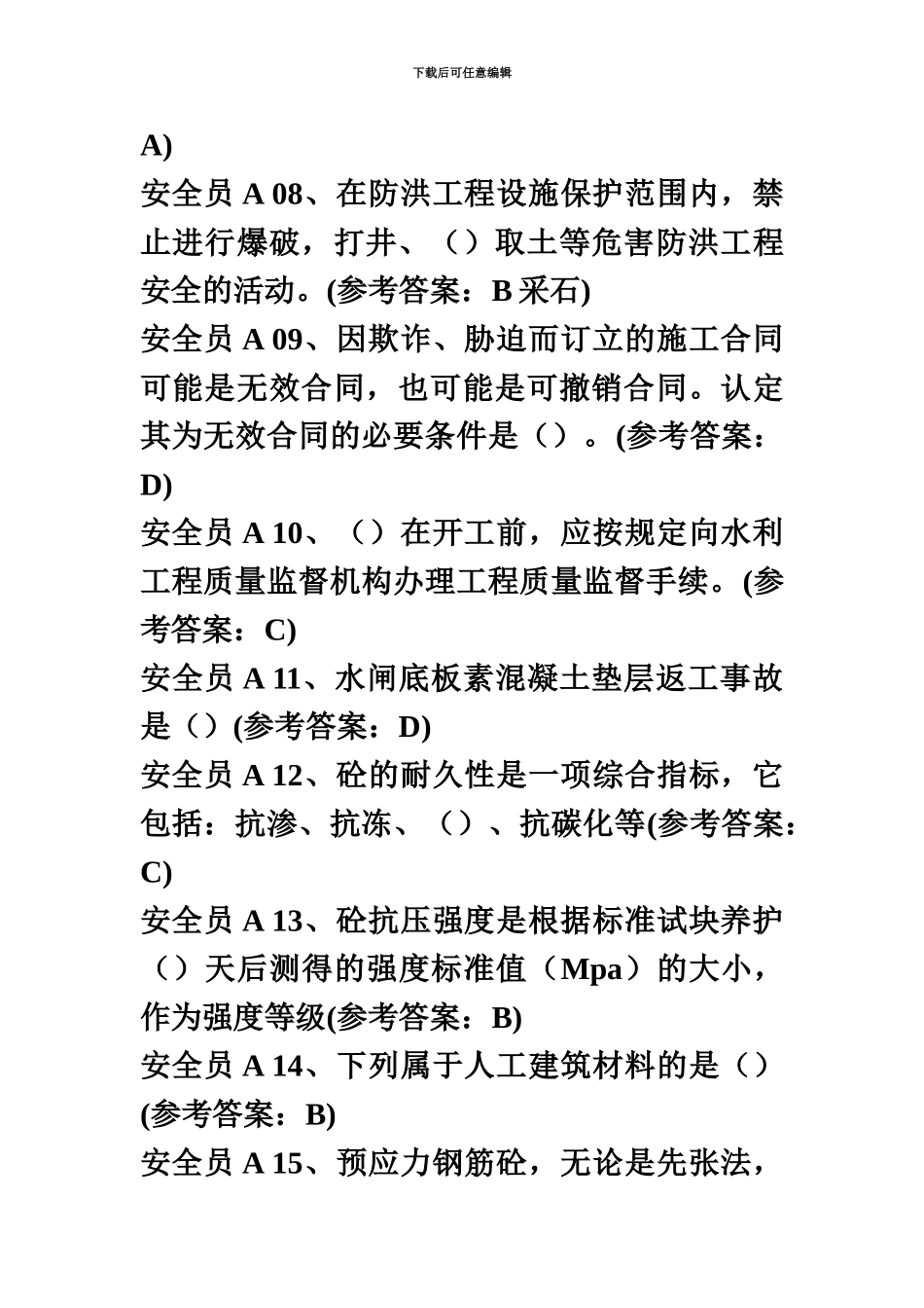 中国水利工程协安全员试题答案_第3页