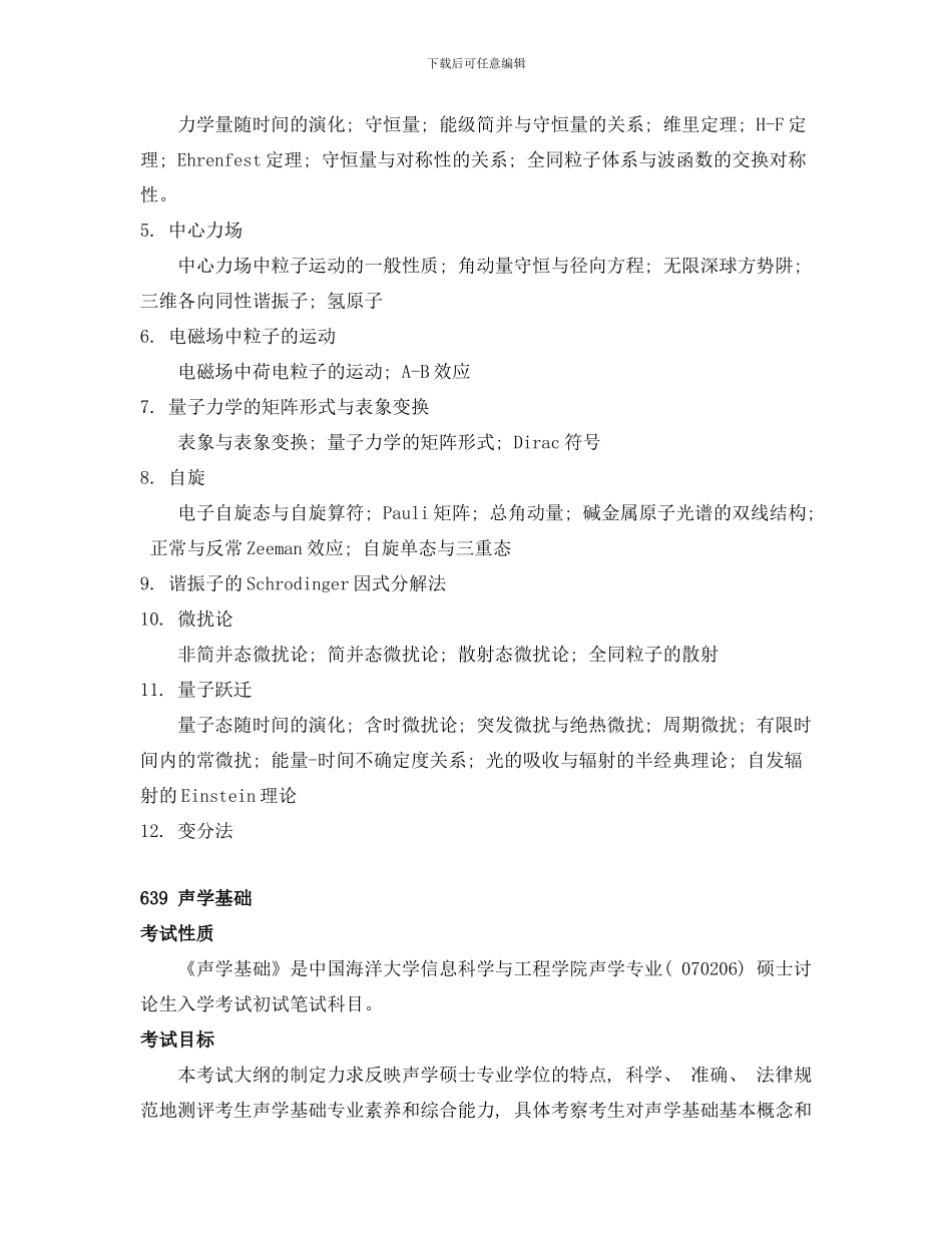 中国海洋大学研究生信息初试样本_第3页