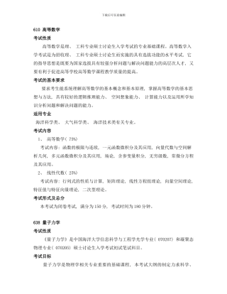 中国海洋大学研究生信息初试样本