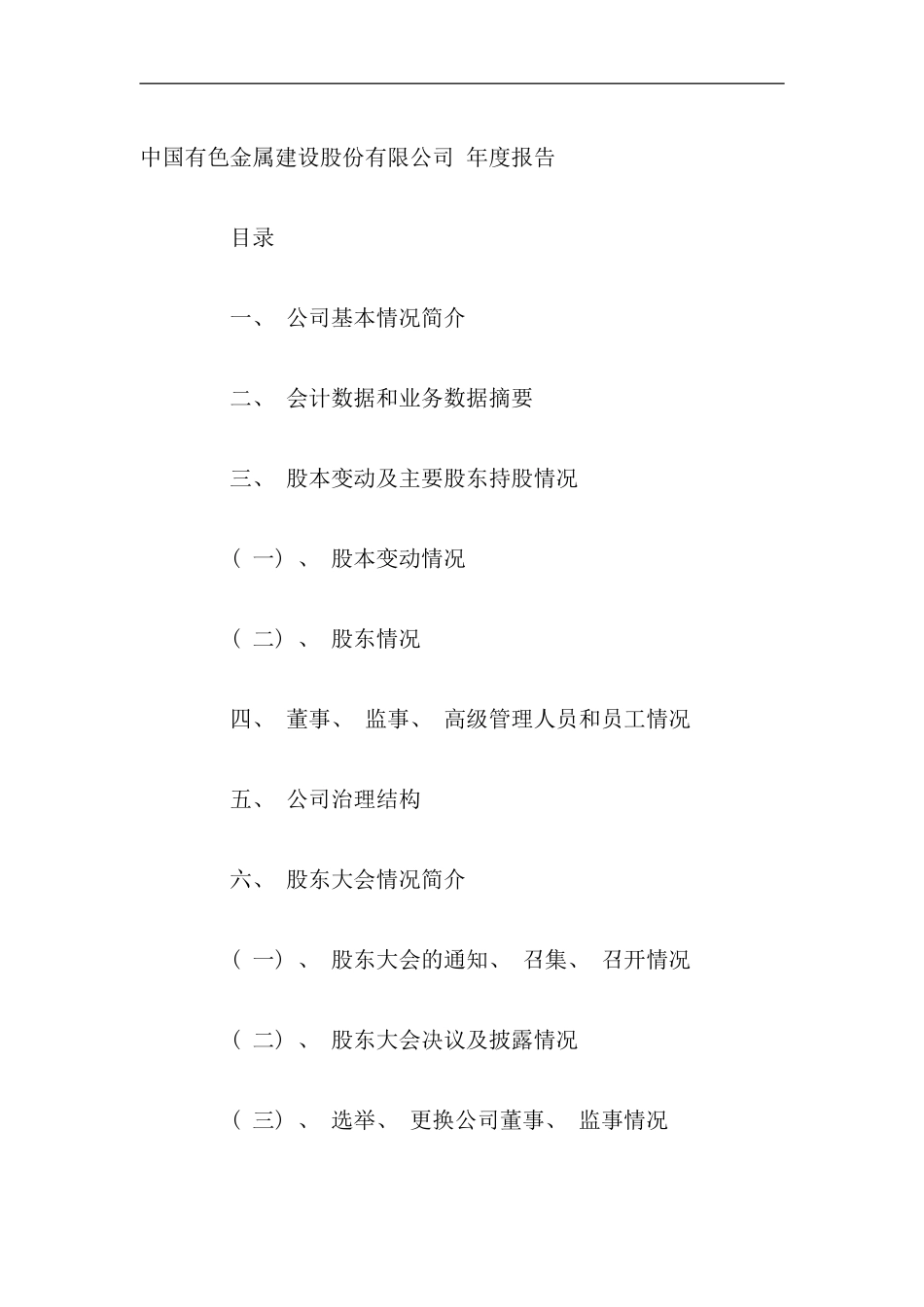 中国有色金属公司年度报告_第1页