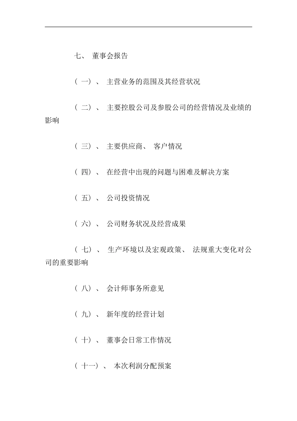 中国有色金属公司年度报告_第2页