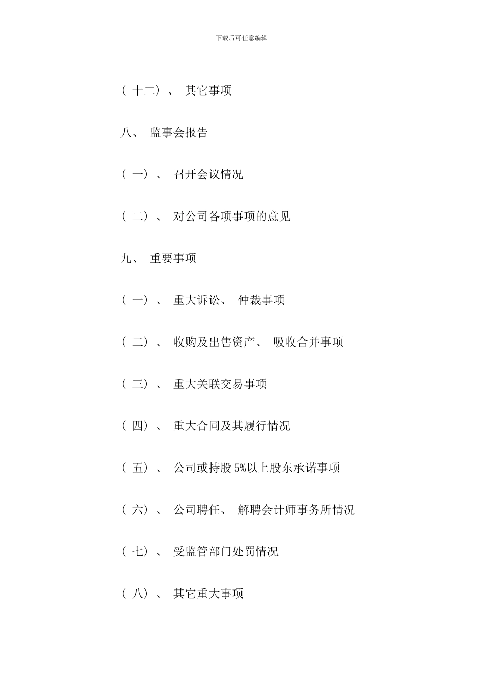 中国有色金属公司年度报告_第3页