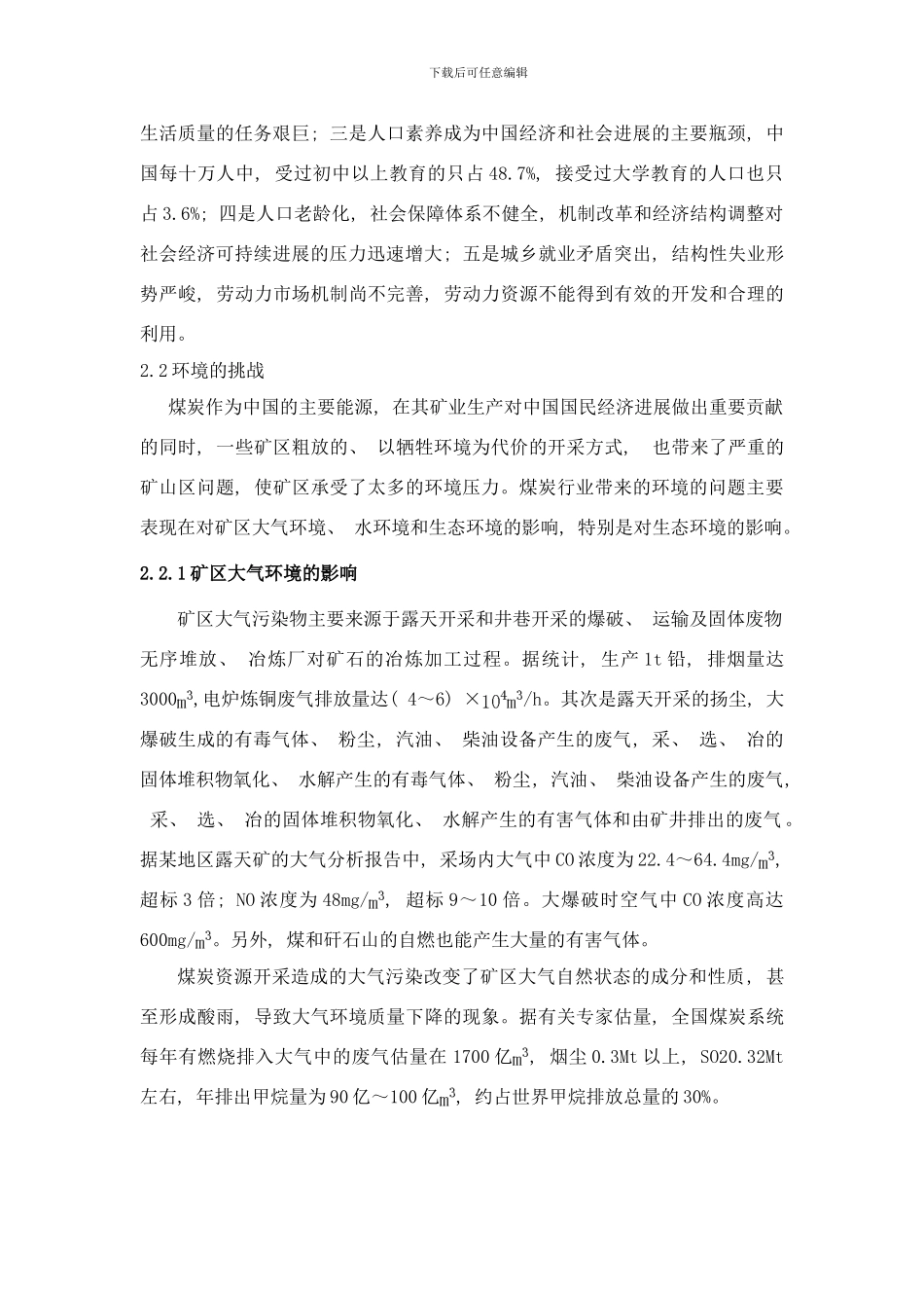 中国煤炭行业可持续发展的研究样本_第2页