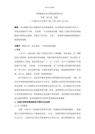 中国煤炭行业可持续发展的研究样本