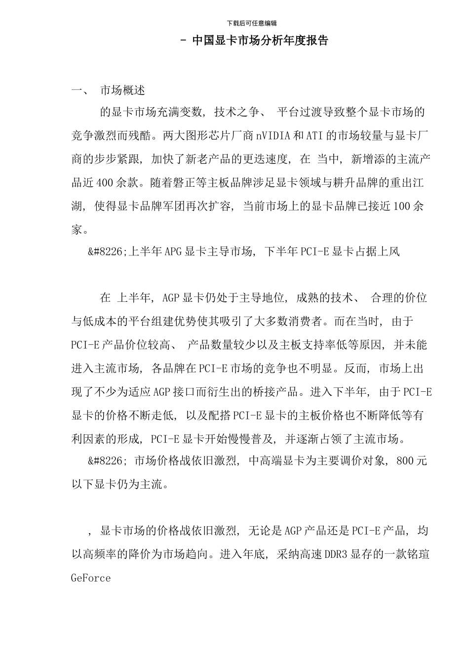 中国显卡市场分析年度报告_第1页