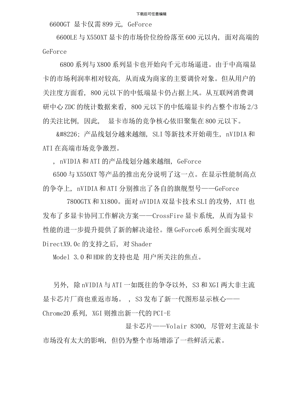 中国显卡市场分析年度报告_第2页