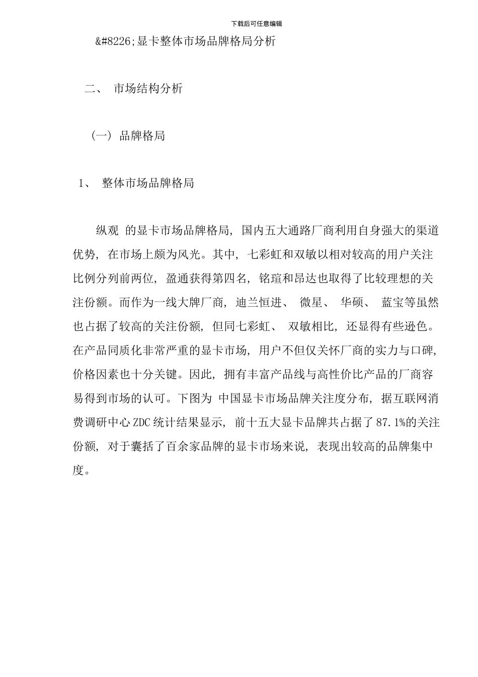 中国显卡市场分析年度报告_第3页