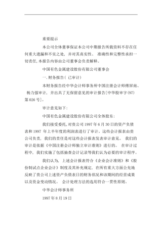中国有色金属建设公司年度报告