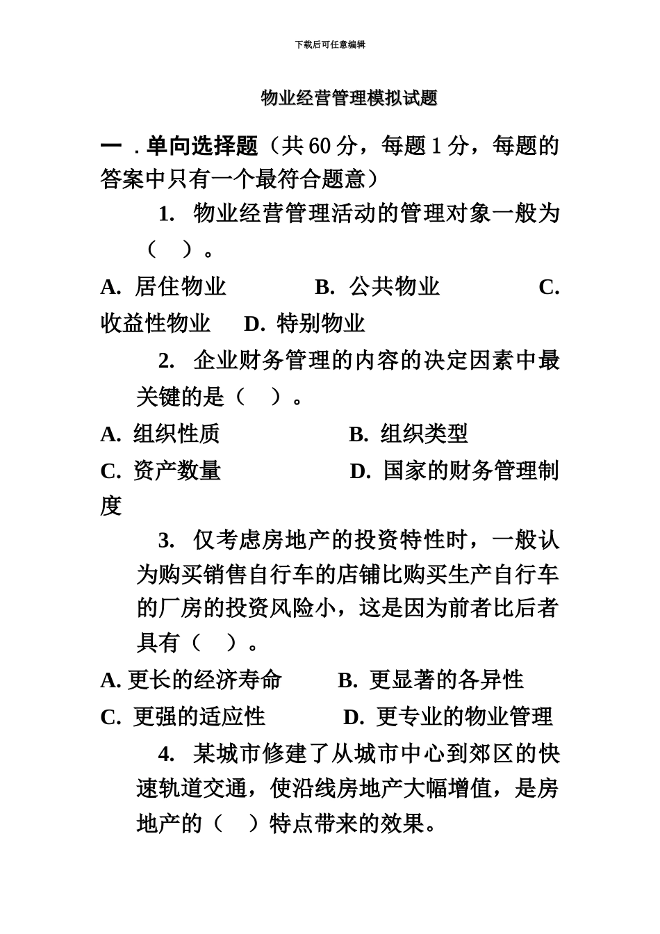 中国物业管理师资格考试物业经营管理模拟试题一_第2页