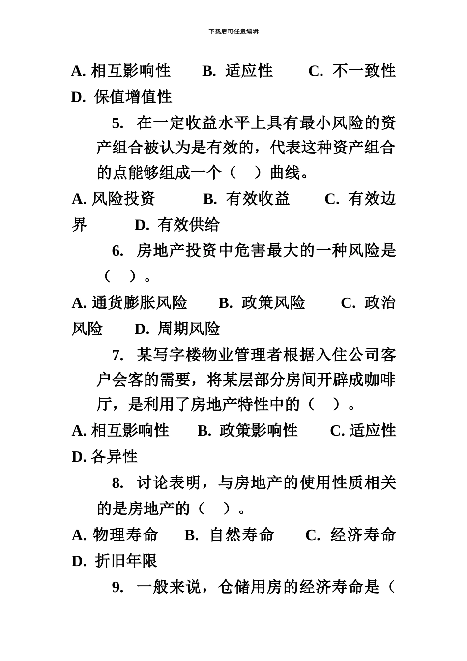 中国物业管理师资格考试物业经营管理模拟试题一_第3页
