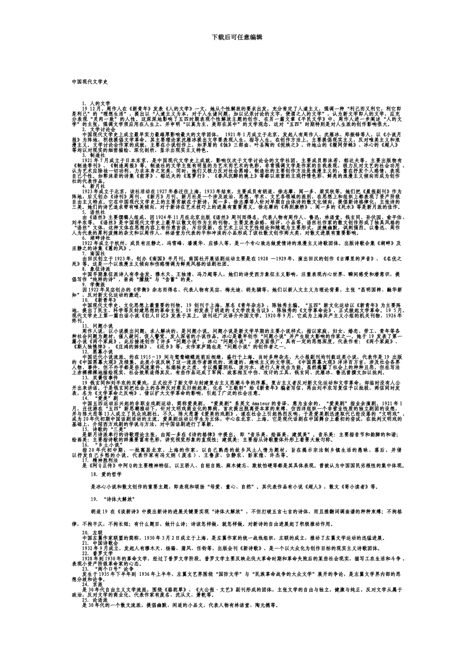 中国现代文学史·自考复习资料新版_第2页