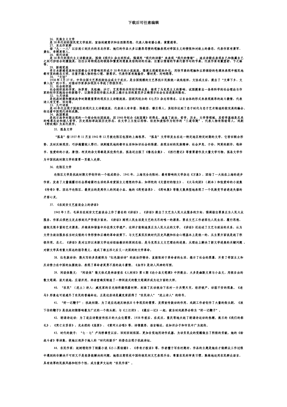 中国现代文学史·自考复习资料新版_第3页