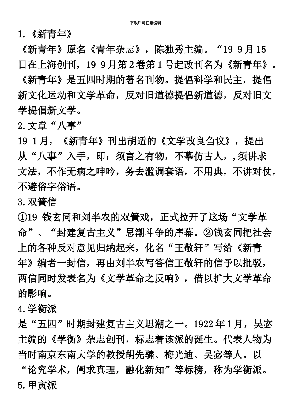 中国现代文学史自考资料_第2页