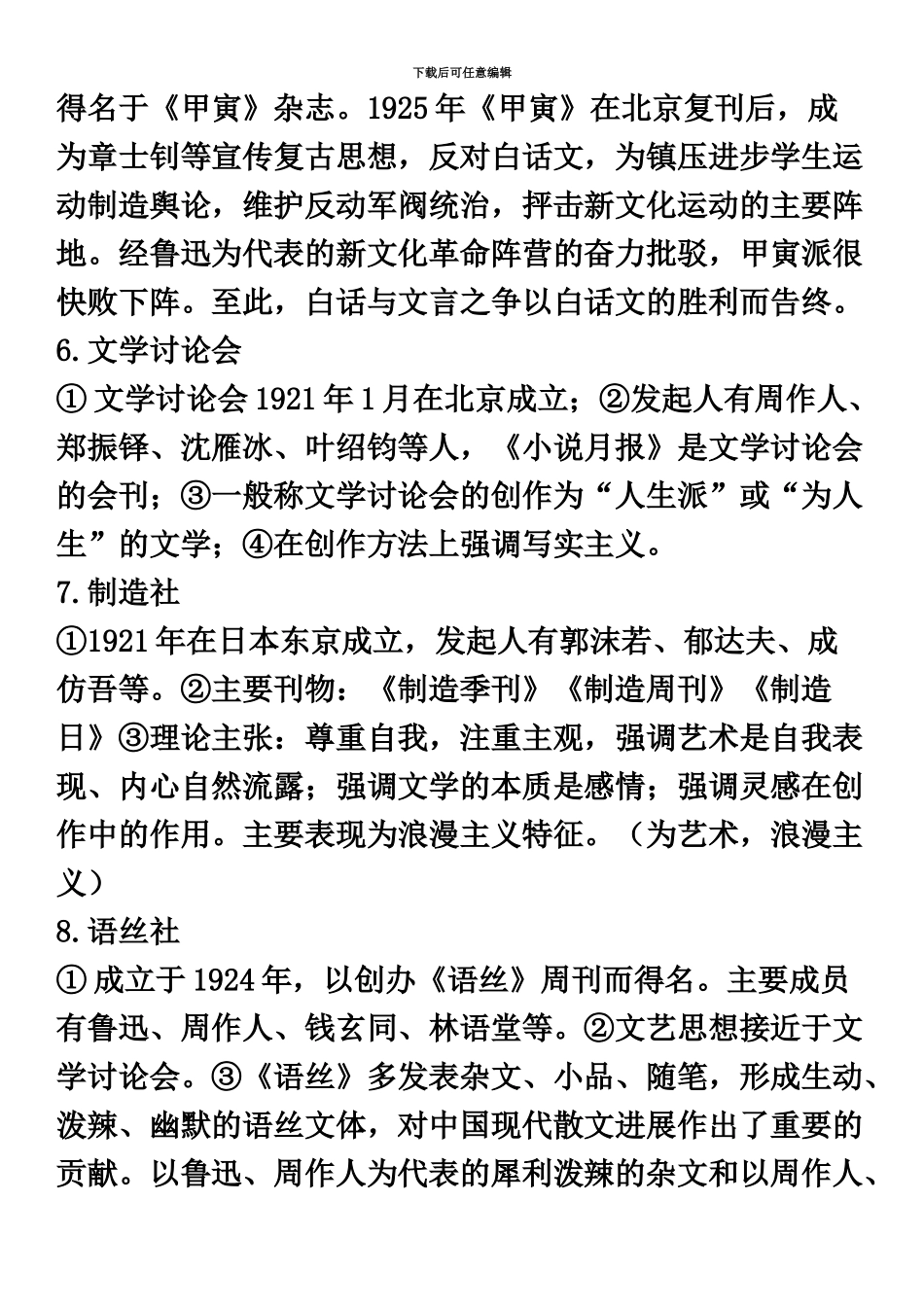 中国现代文学史自考资料_第3页