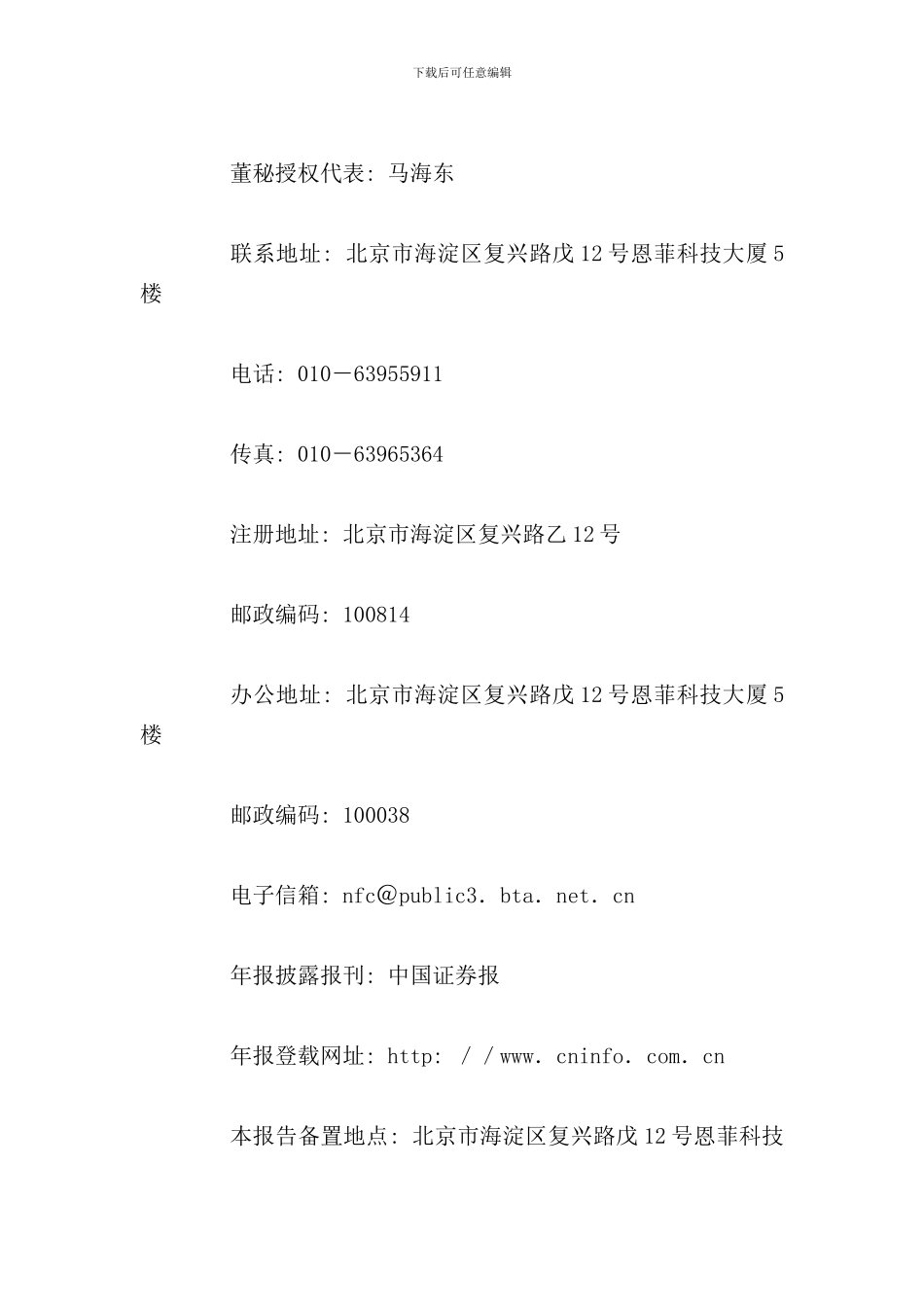 中国有色金属建设股份有限公司一九九九年年度报告摘要_第2页