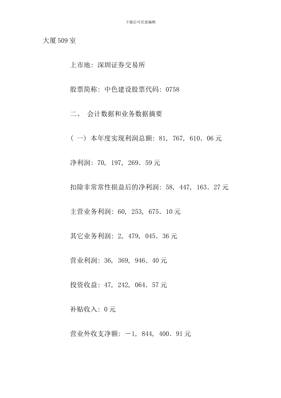 中国有色金属建设股份有限公司一九九九年年度报告摘要_第3页