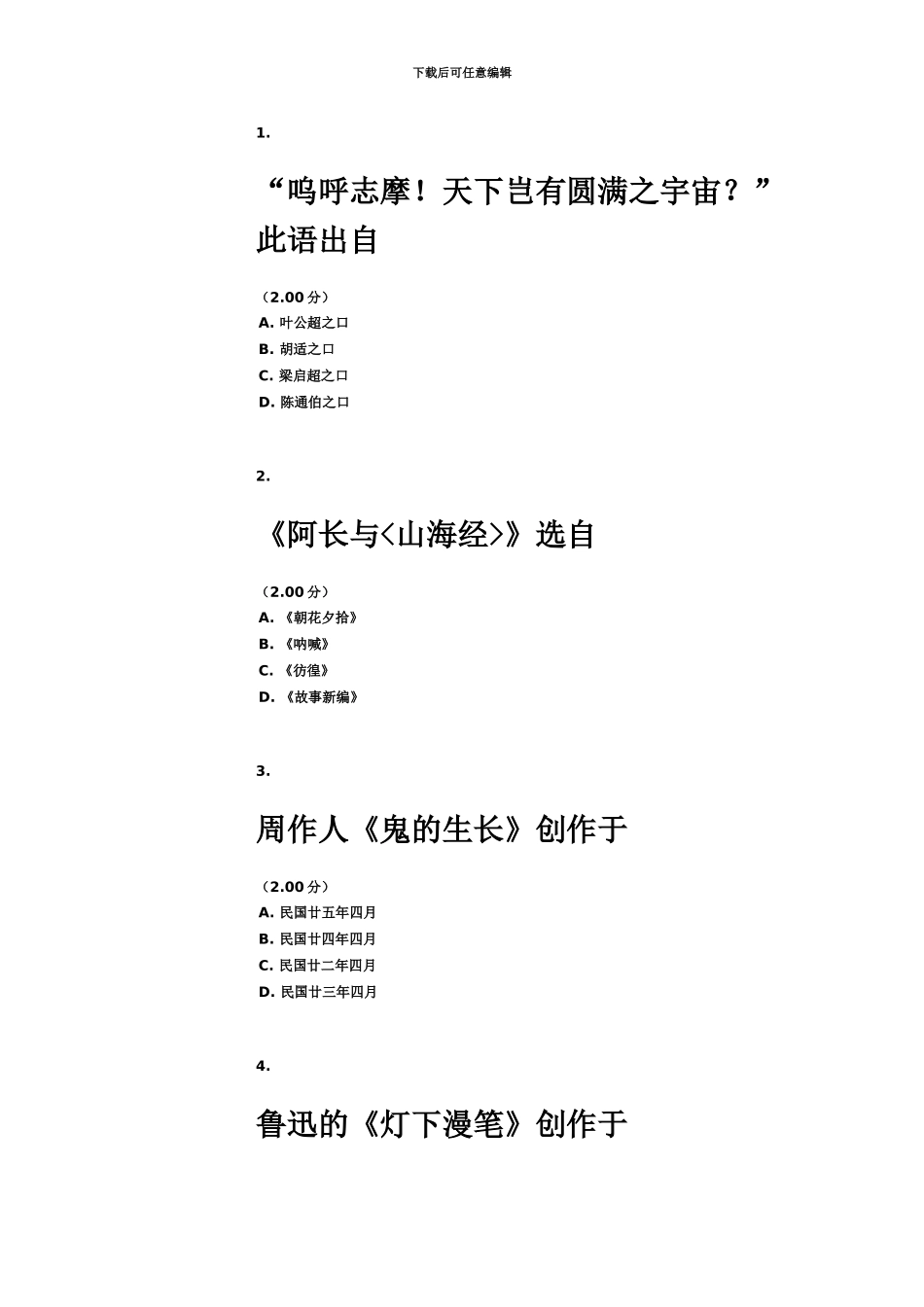 中国现当代文学名著导读作业及答案最新电大_第3页