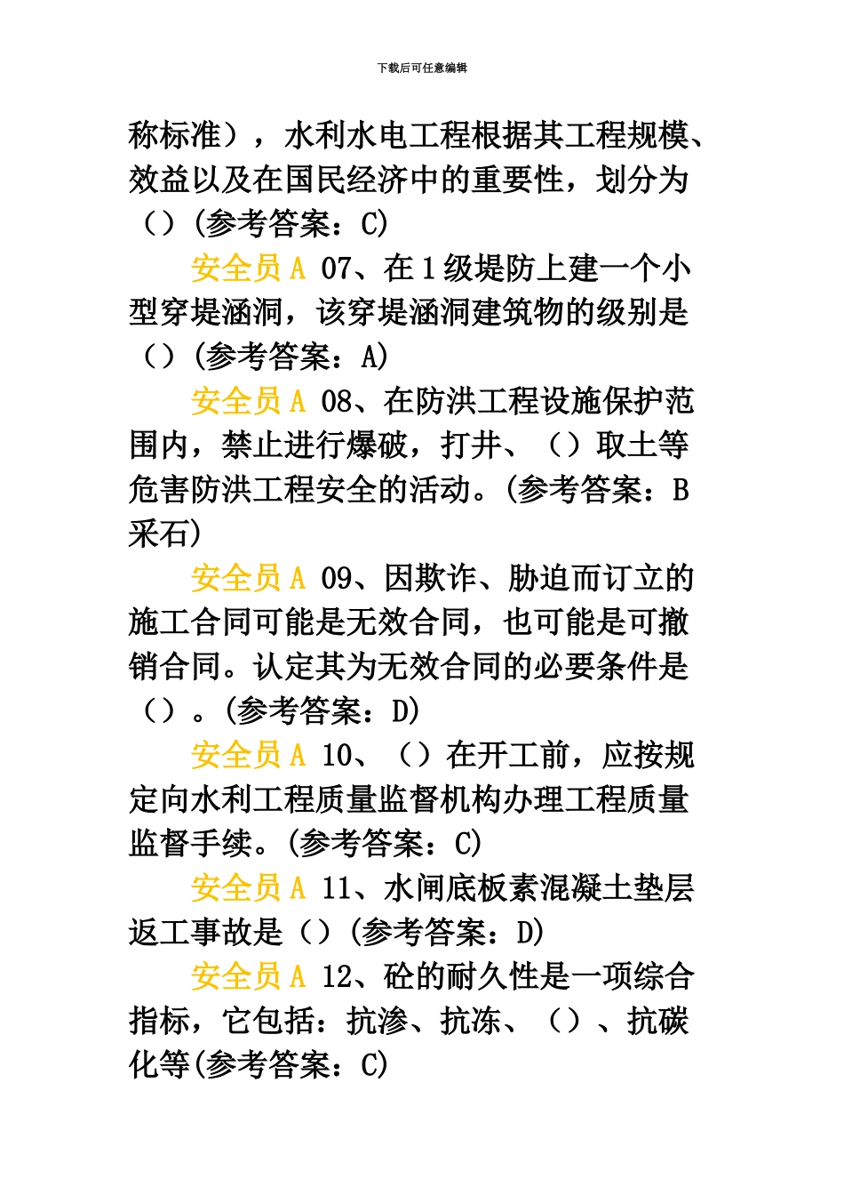中国水利工程协会安全员考试试题及答案AE卷自己考过的_第3页