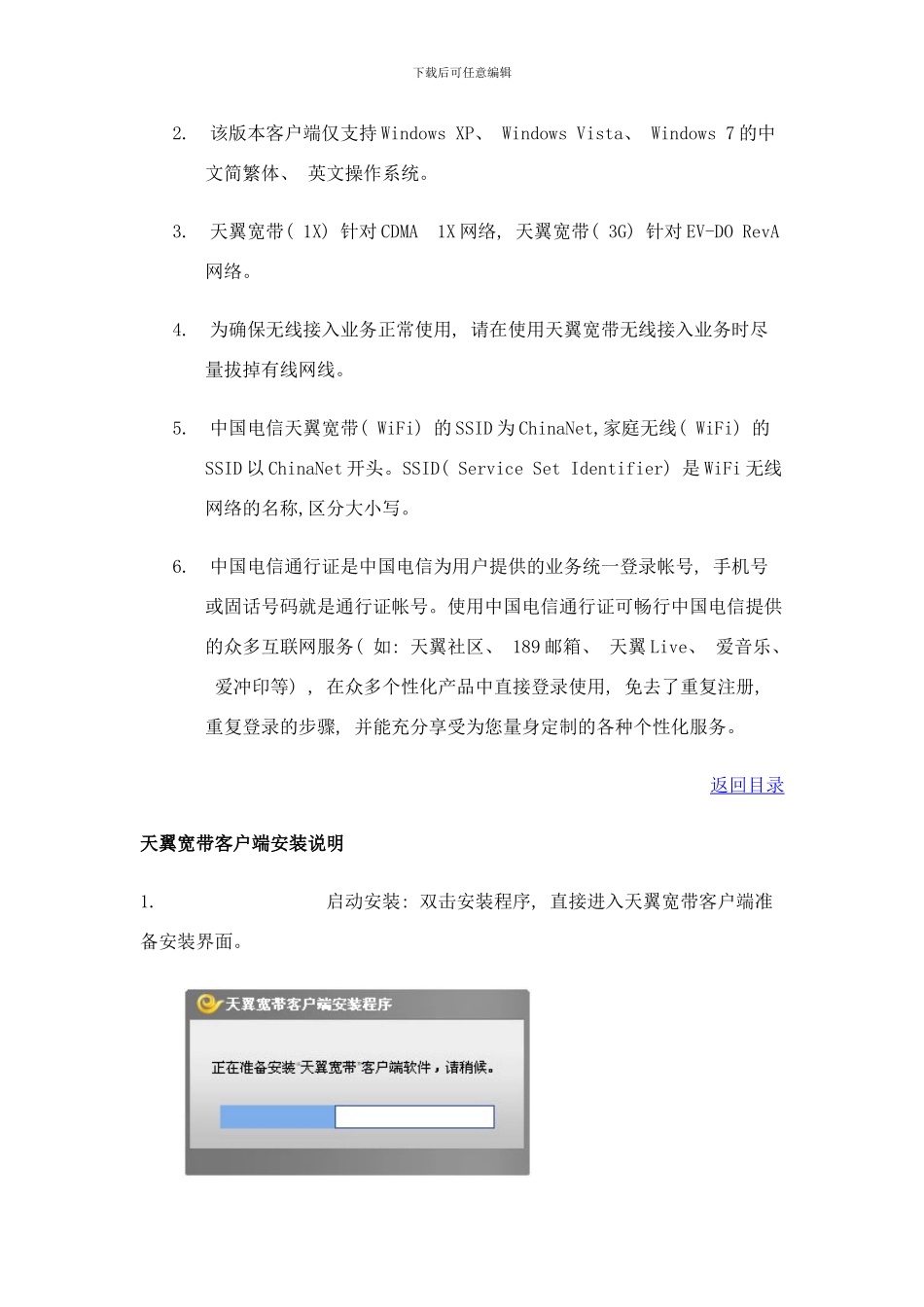 中国电信天翼宽带客户端安装说明书样本_第2页