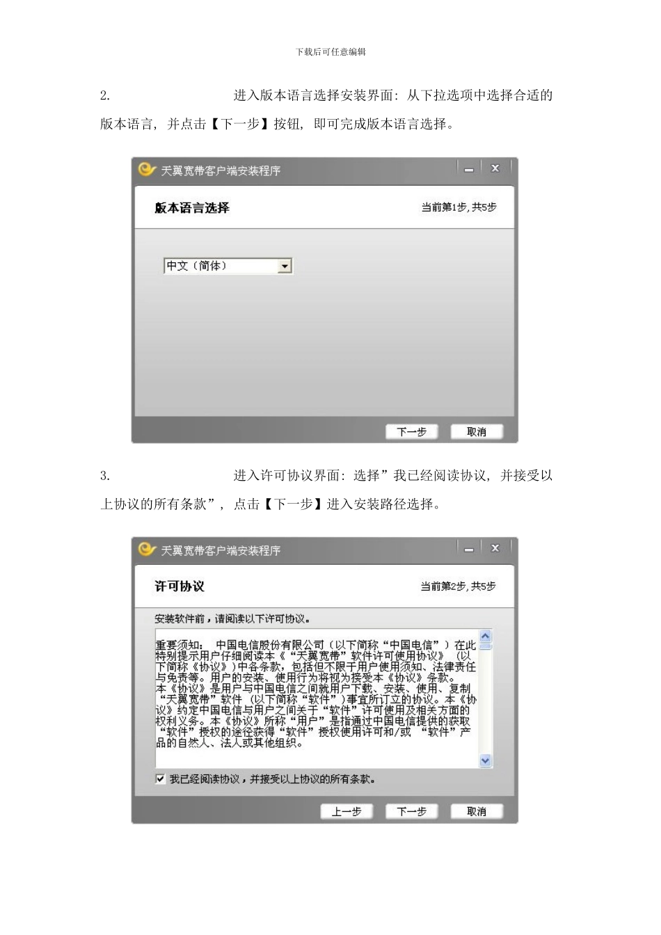 中国电信天翼宽带客户端安装说明书样本_第3页