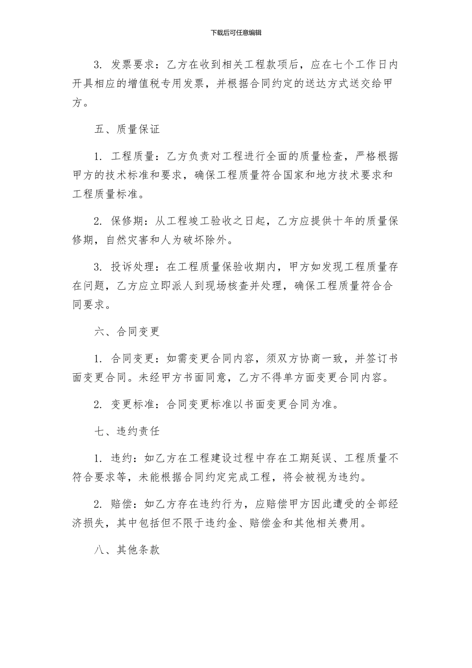 中国电信施工合同_第2页