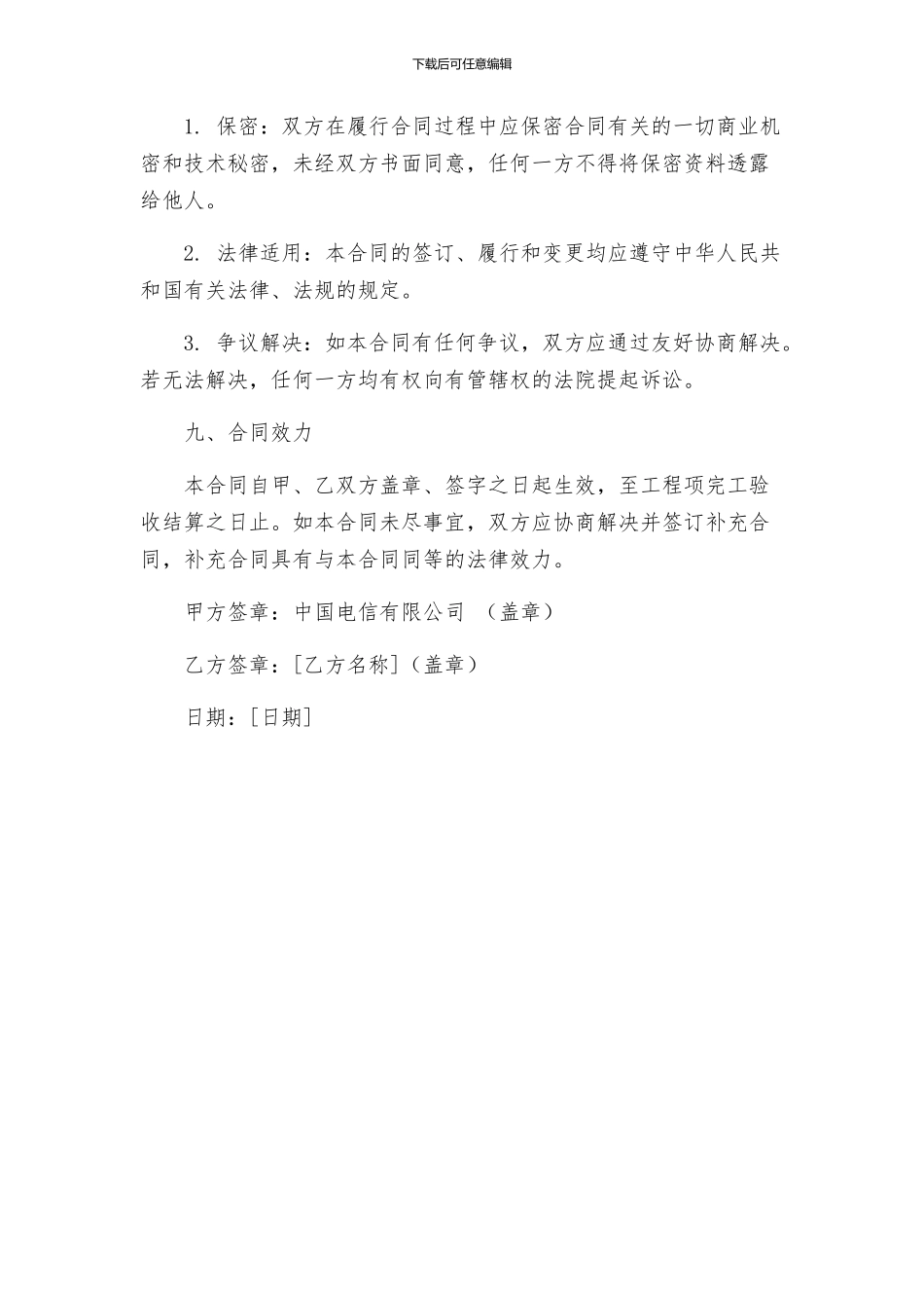 中国电信施工合同_第3页