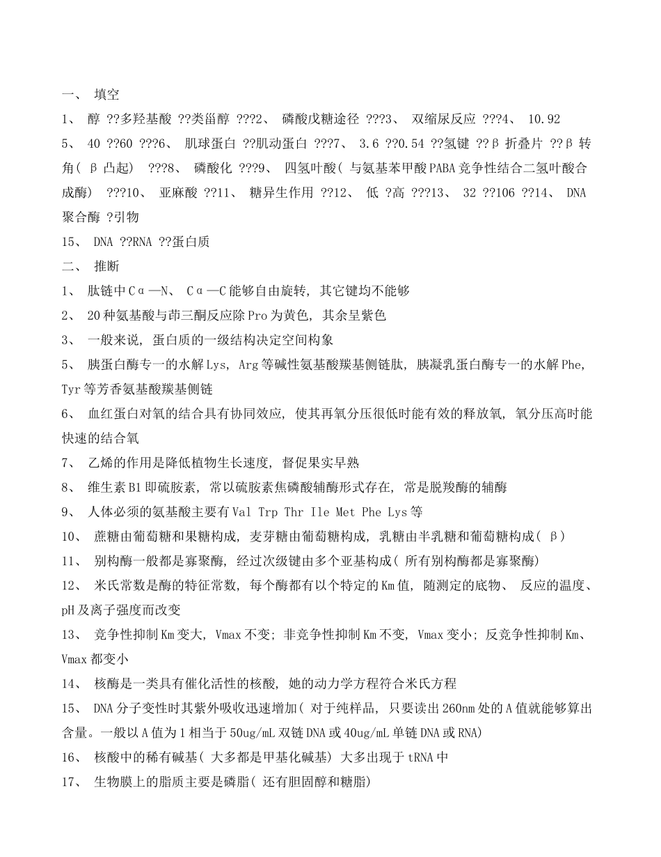 中国海洋大年硕士研究生入学考试试题样本_第1页