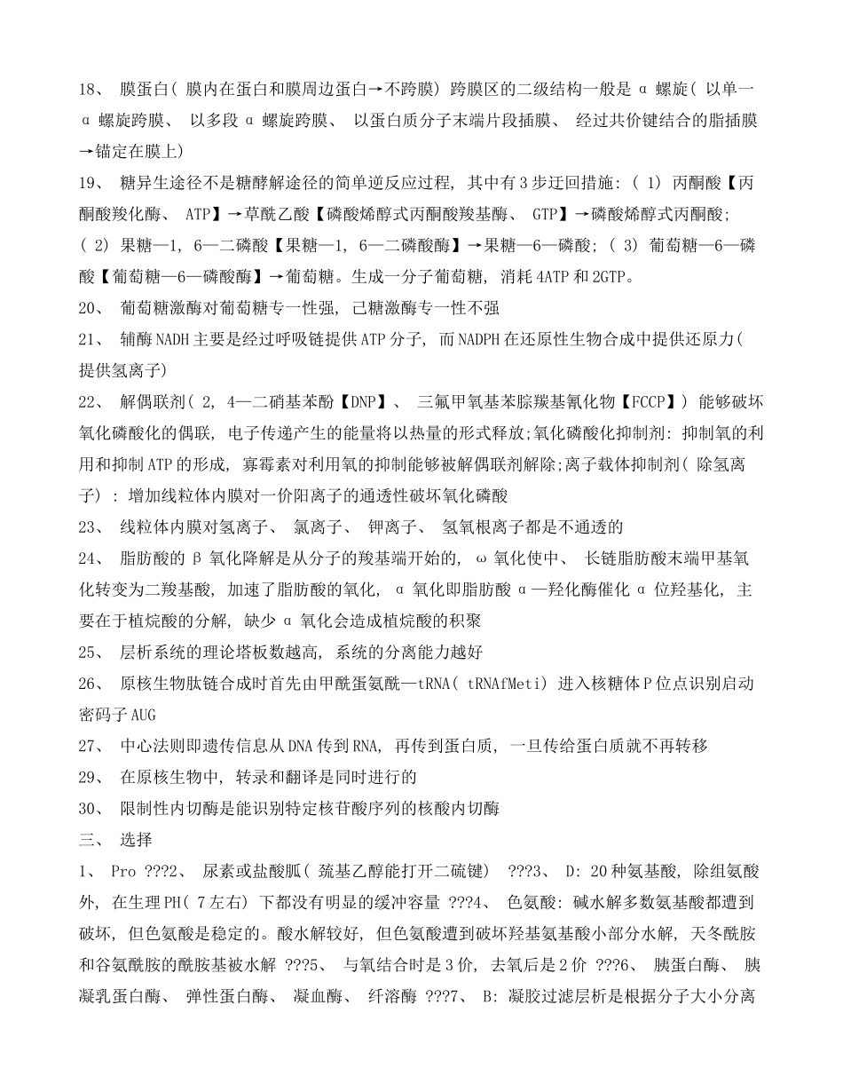 中国海洋大年硕士研究生入学考试试题样本_第2页