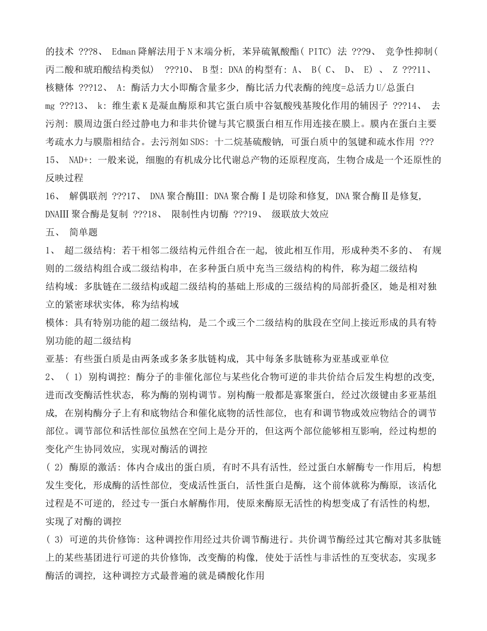 中国海洋大年硕士研究生入学考试试题样本_第3页