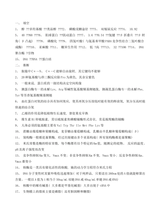 中国海洋大年硕士研究生入学考试试题样本