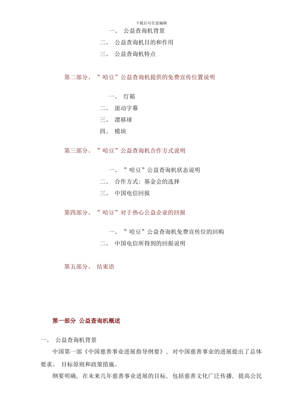 中国电信战略合作项目样本_第2页