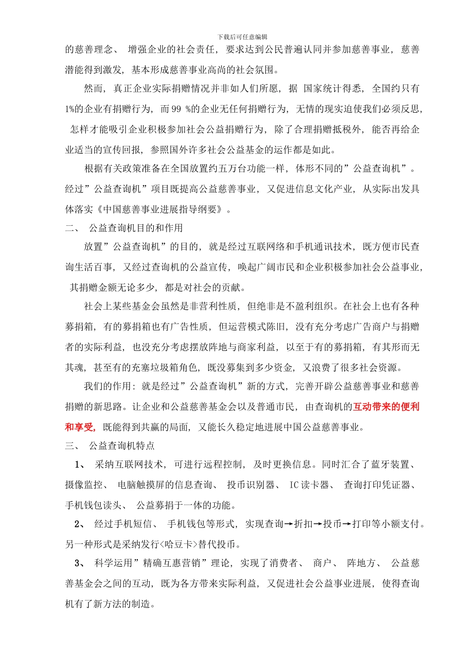 中国电信战略合作项目样本_第3页