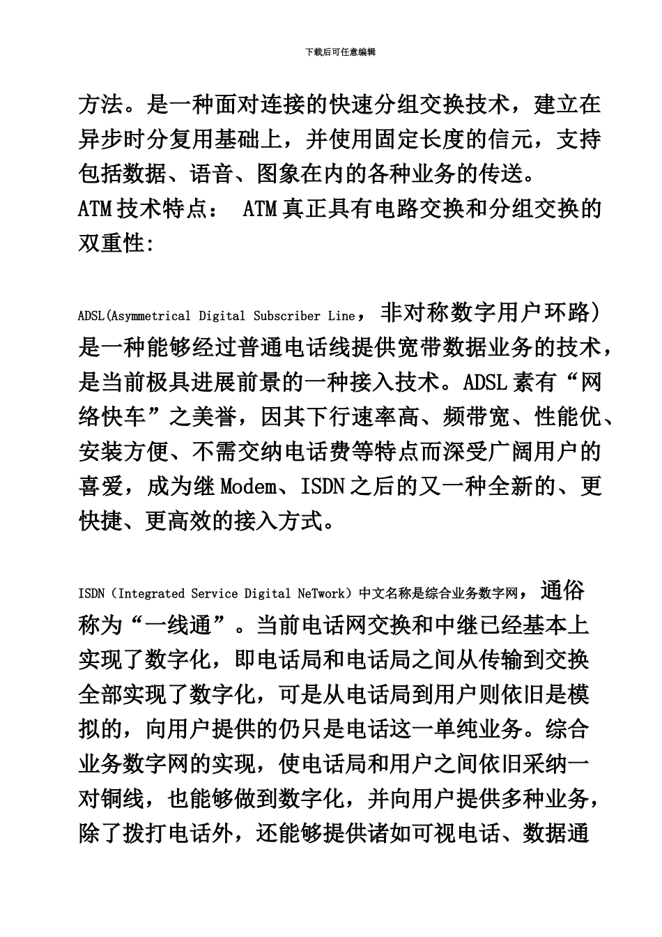 中国电信笔试题目大全终极版DOC_第3页