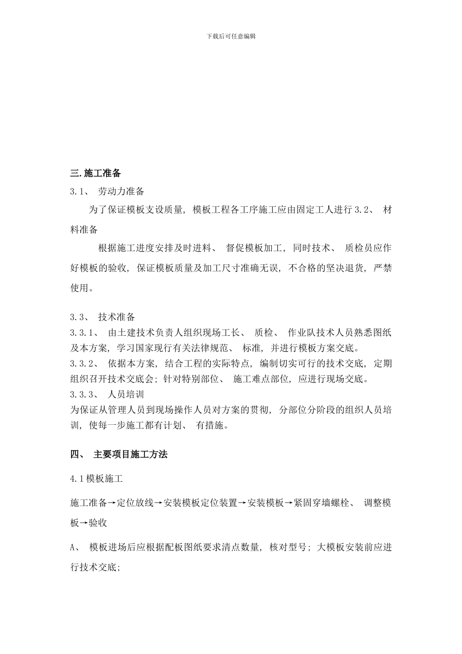 中国电力科学院特高压杆塔试验基地塔材库房工程钢结构模板施工方案样本_第2页