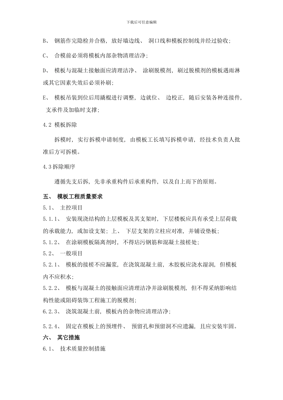 中国电力科学院特高压杆塔试验基地塔材库房工程钢结构模板施工方案样本_第3页