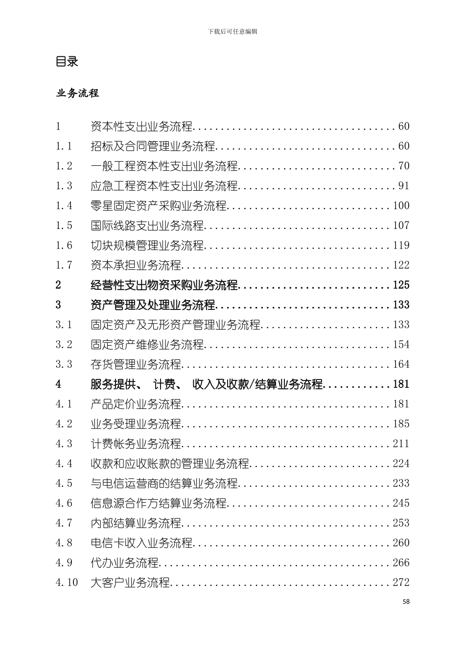 中国电信集团内部控制业务流程手册模板_第3页