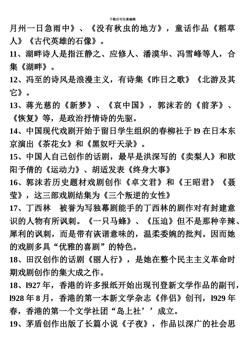 中国现代文学史自考终极版_第3页