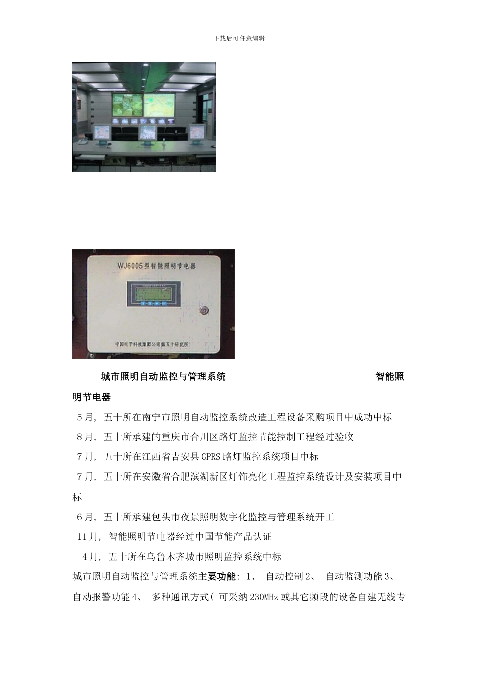 中国电子科技集团公司第五十研究所样本_第2页